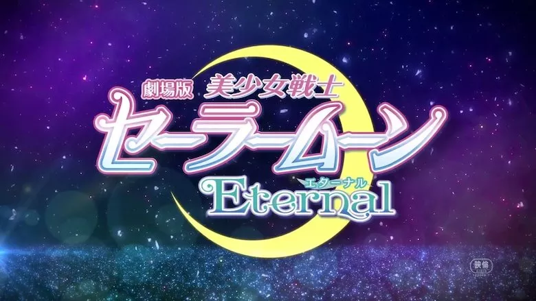 Poster Pretty Guardian Sailor Moon Eternal: La película - 1 parte